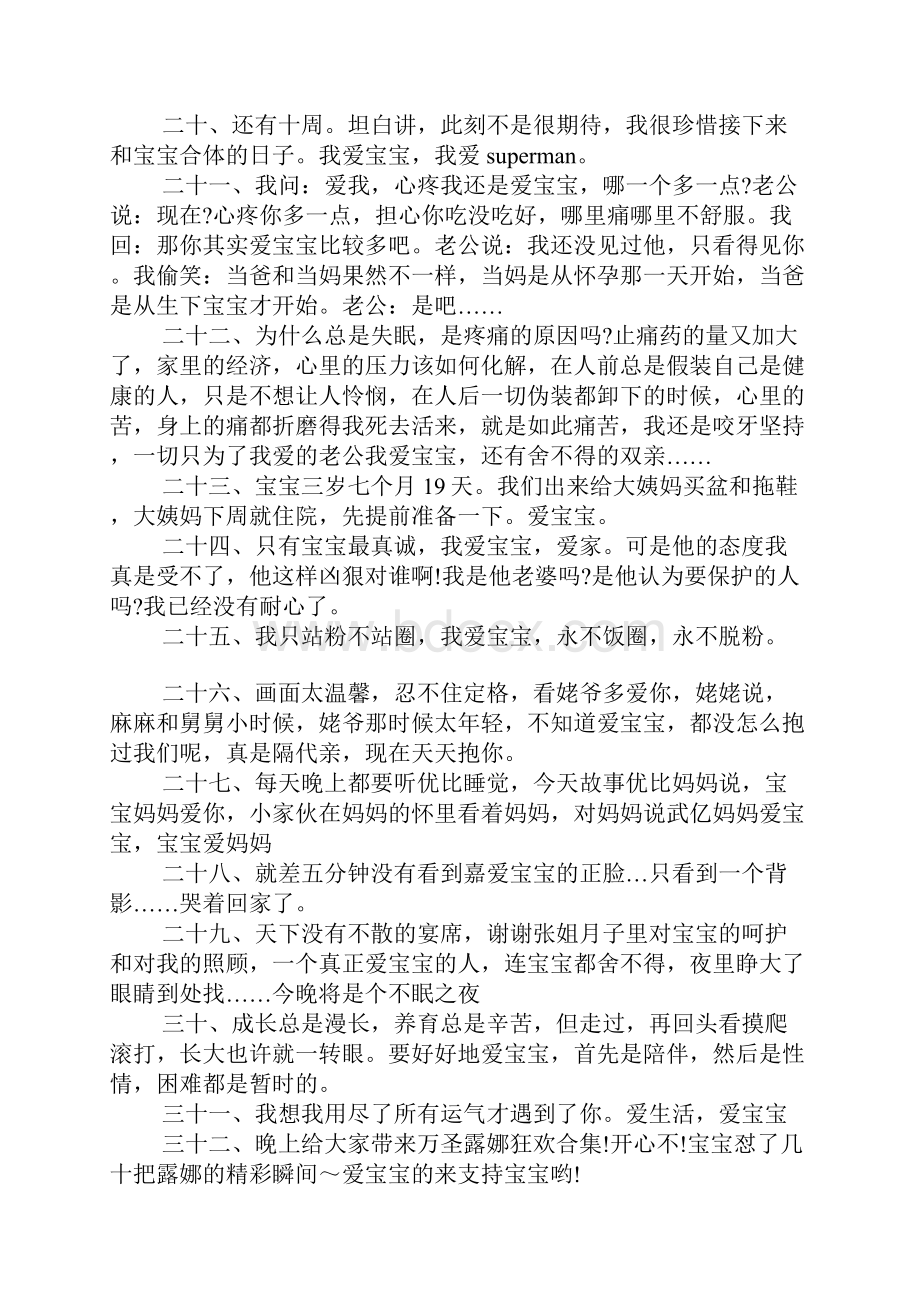 爱宝宝的话语心情说说 爱宝宝的个性签名.docx_第3页