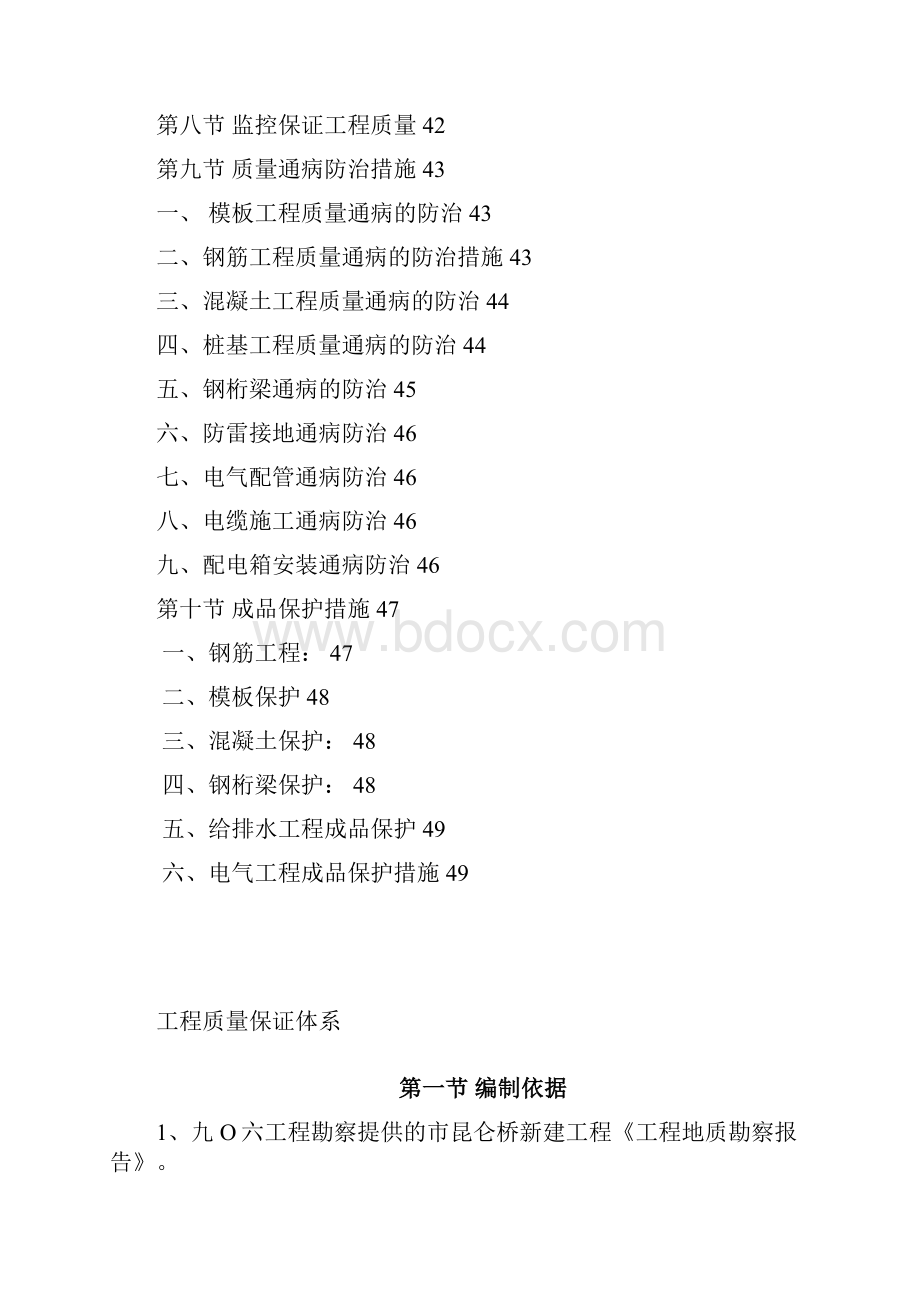 新建工程质量保证体系培训资料全.docx_第2页