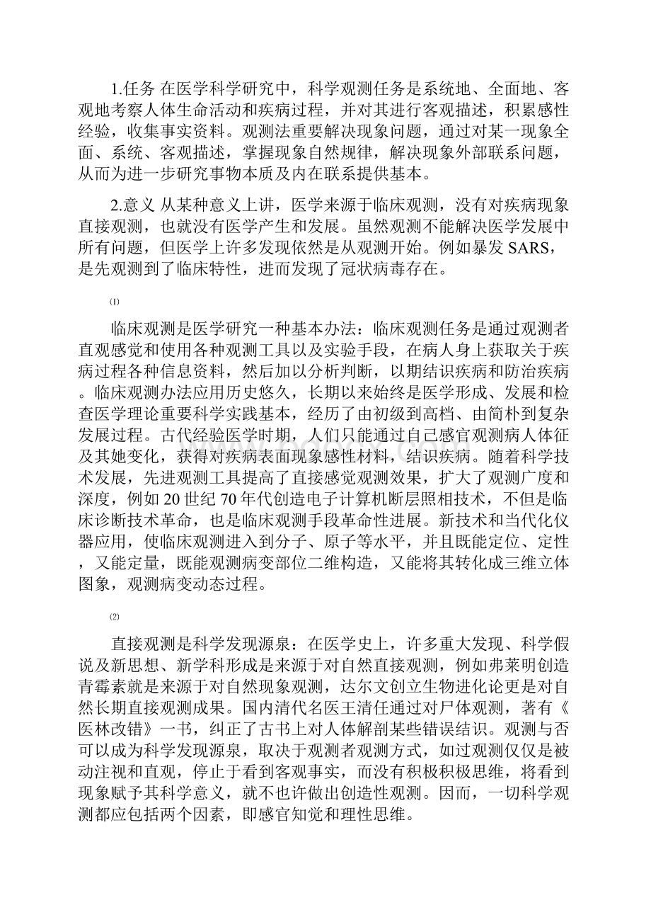 科研研究应用基本方法.docx_第2页