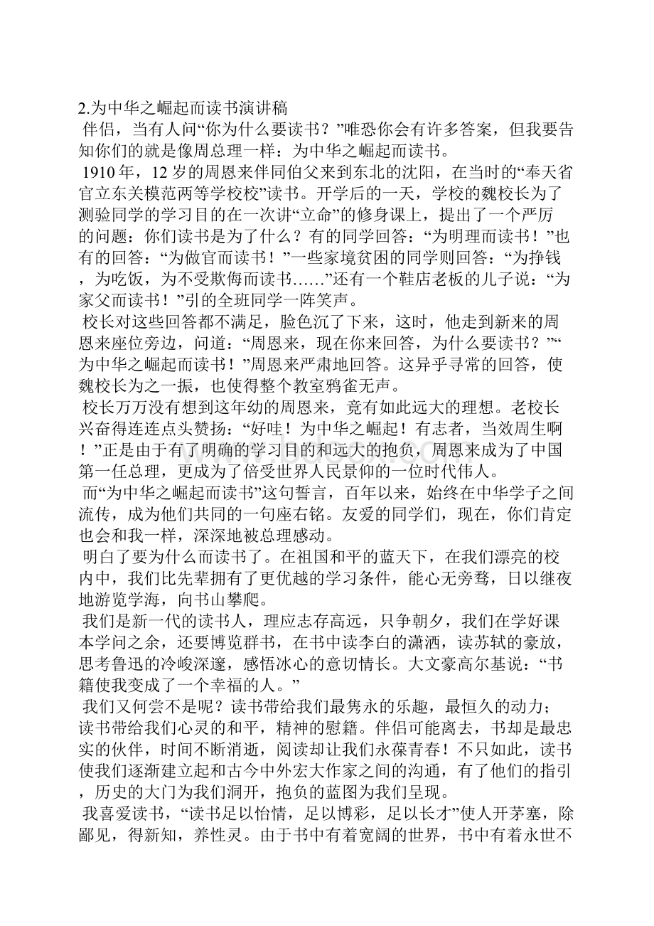 为中华之崛起而读书的演讲稿.docx_第2页