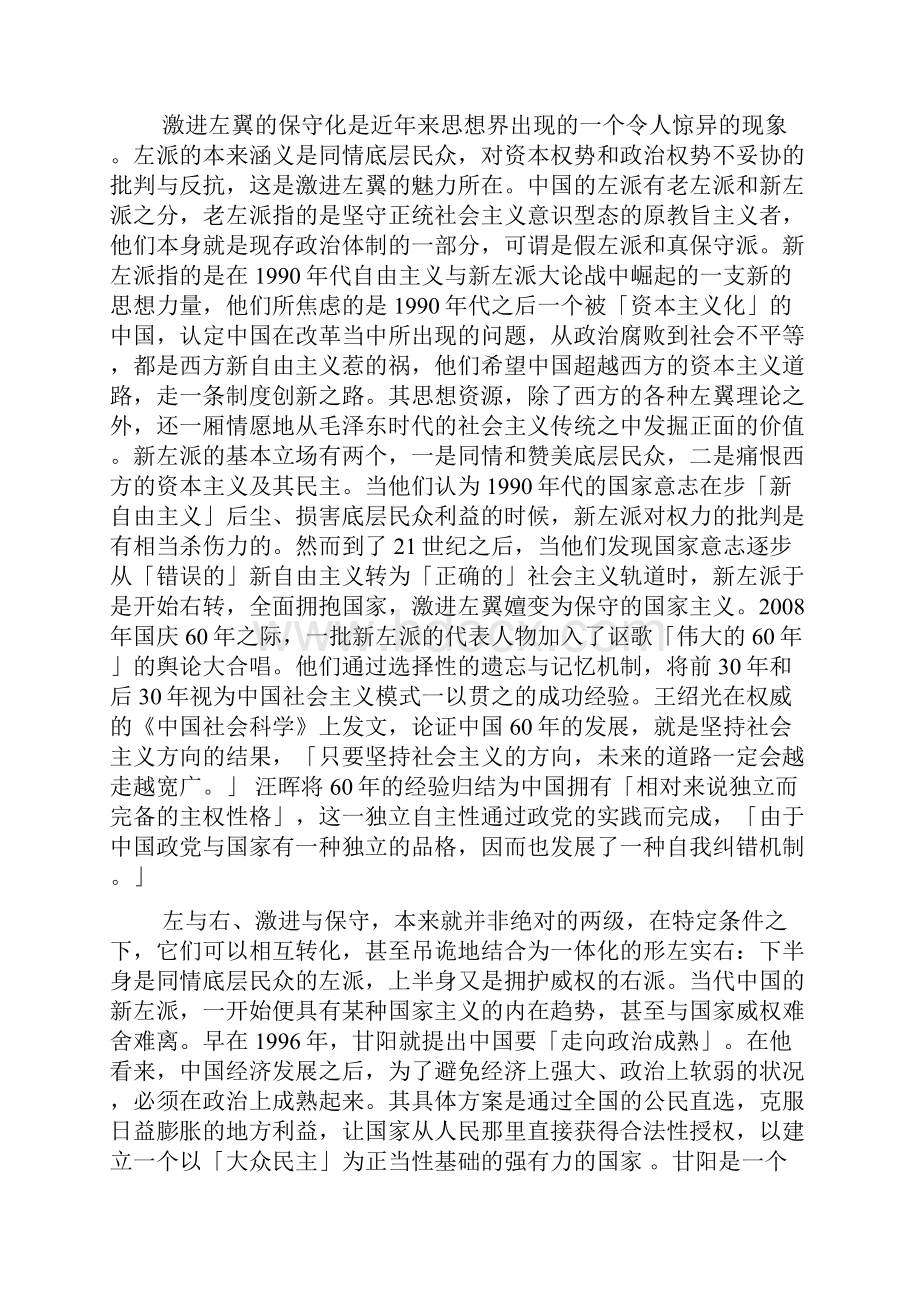 许纪霖近十年来中国国家主义思潮之批判.docx_第3页
