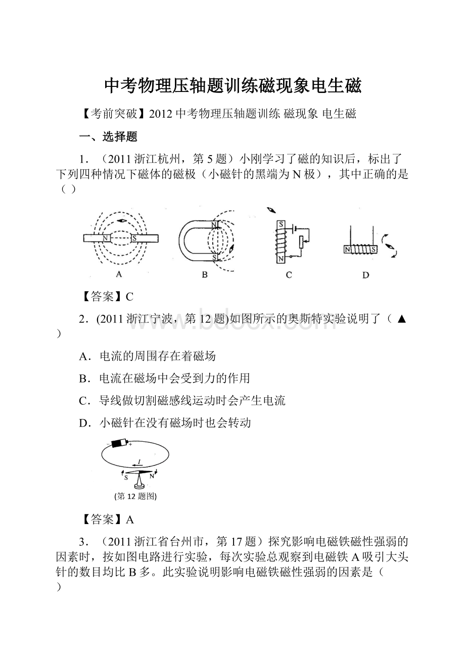 中考物理压轴题训练磁现象电生磁.docx