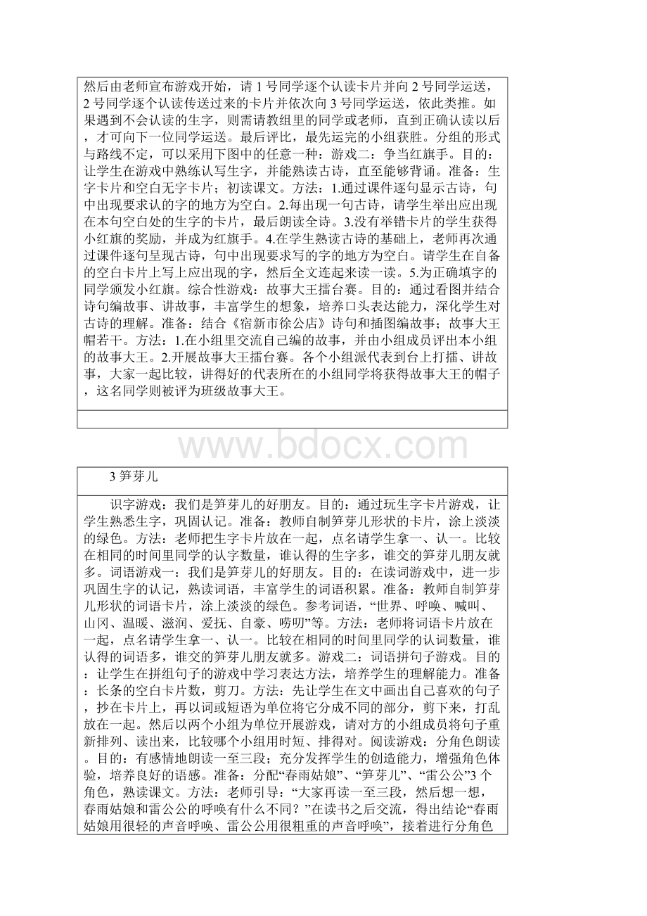 二年级下册趣味游戏识字教学.docx_第2页