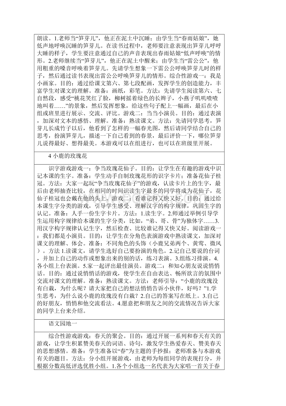 二年级下册趣味游戏识字教学.docx_第3页