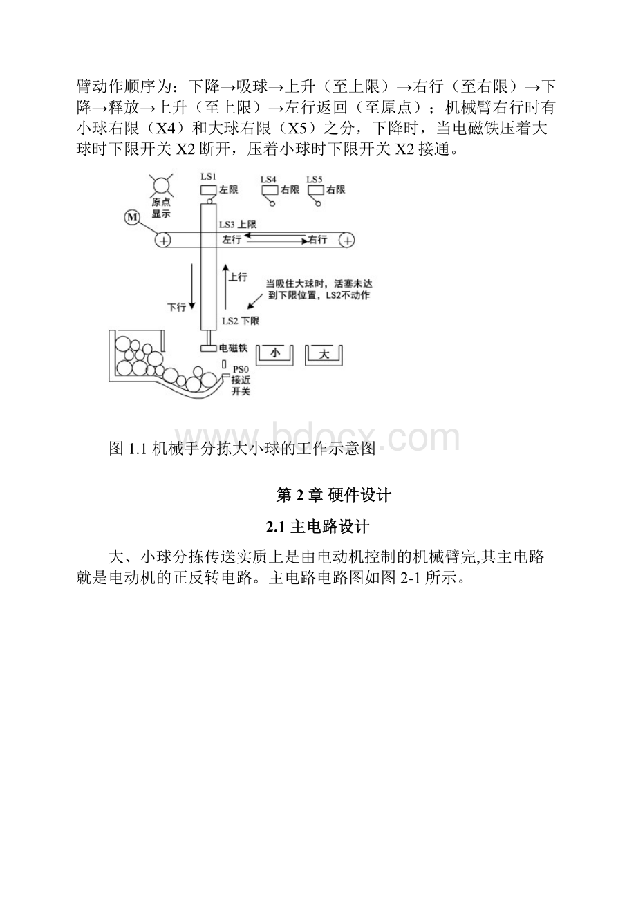 根据PLC的大小球分拣系统设计.docx_第3页