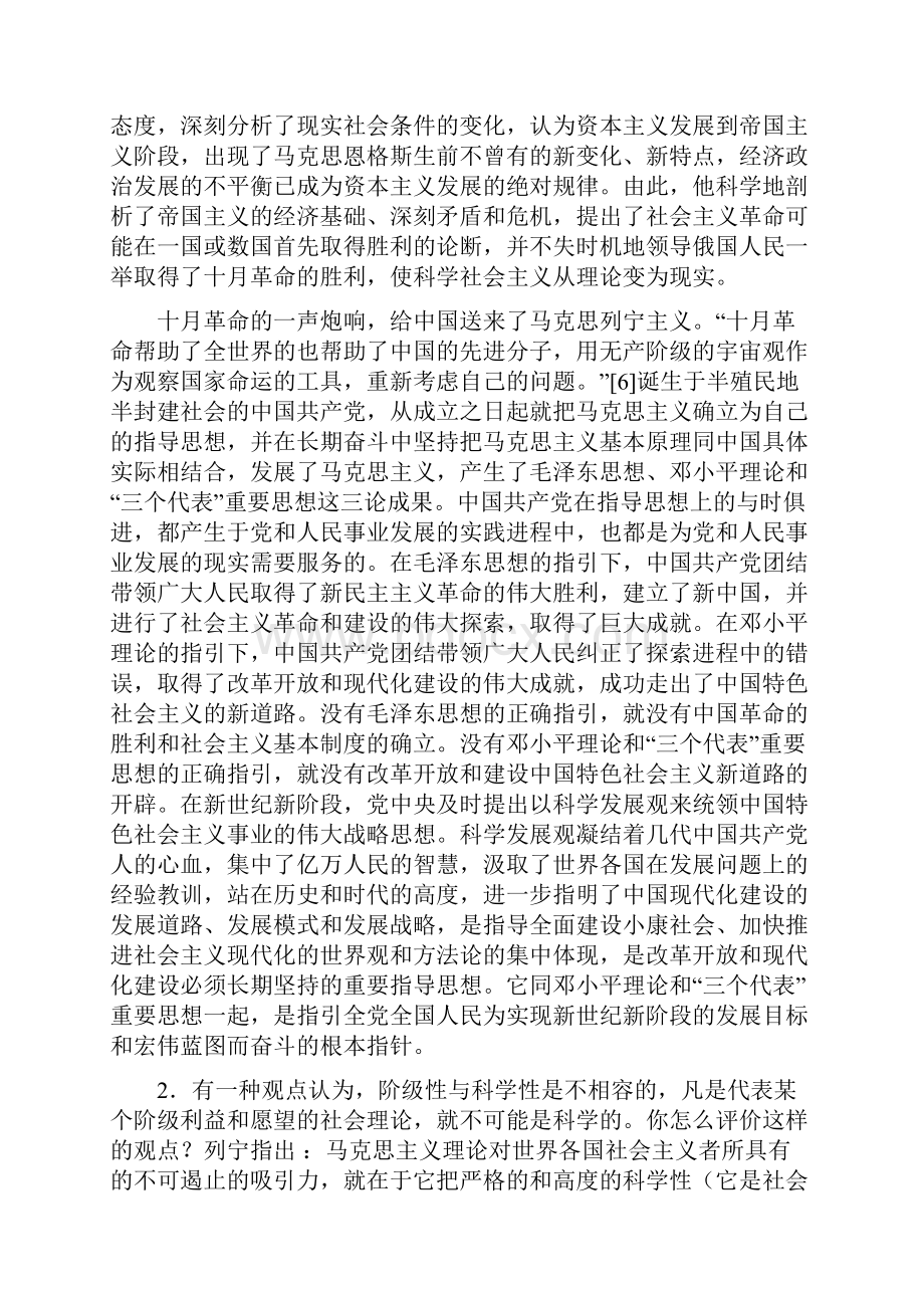 马克思主义基本原理概论课后思考题与答案.docx_第3页