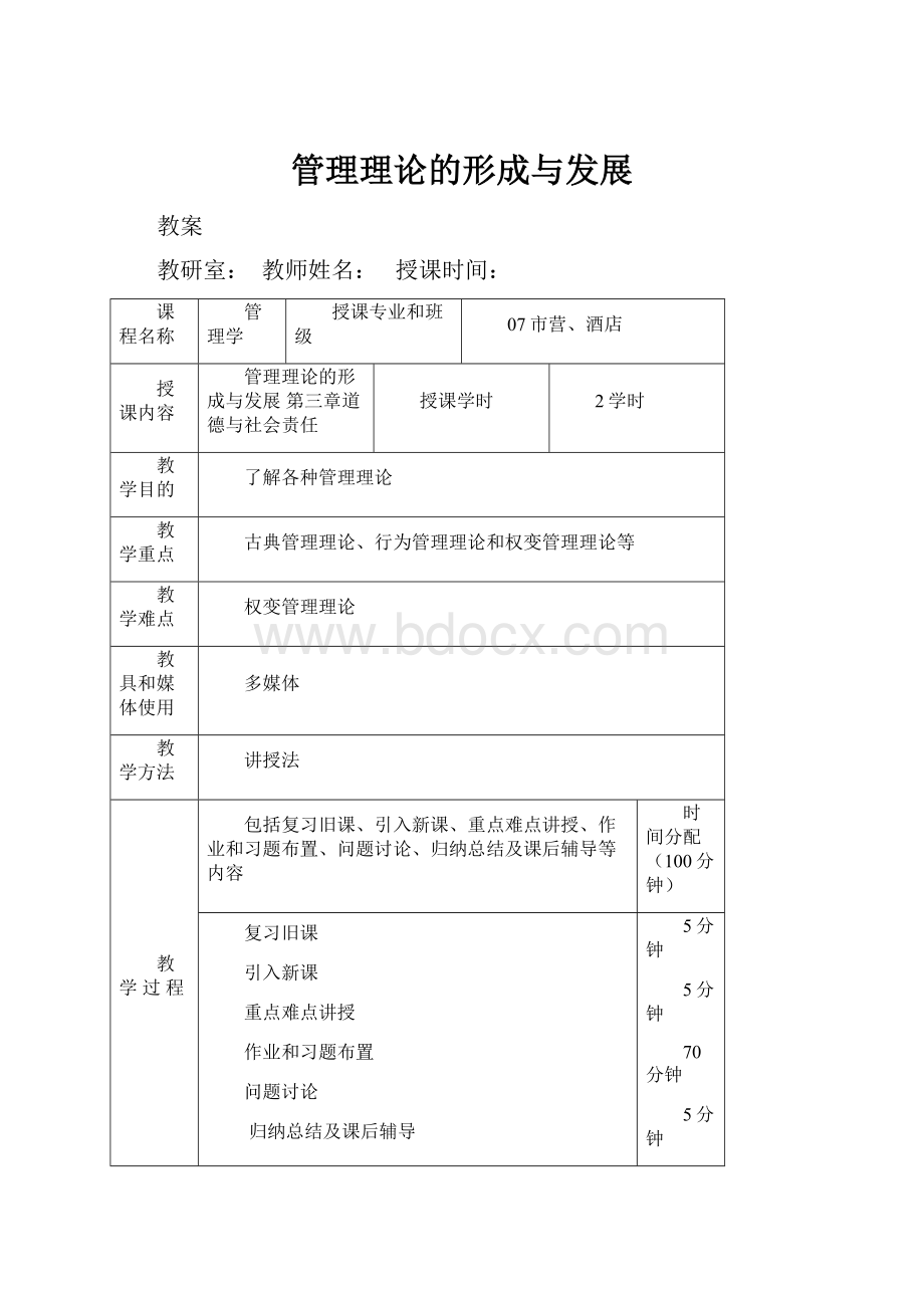 管理理论的形成与发展.docx_第1页