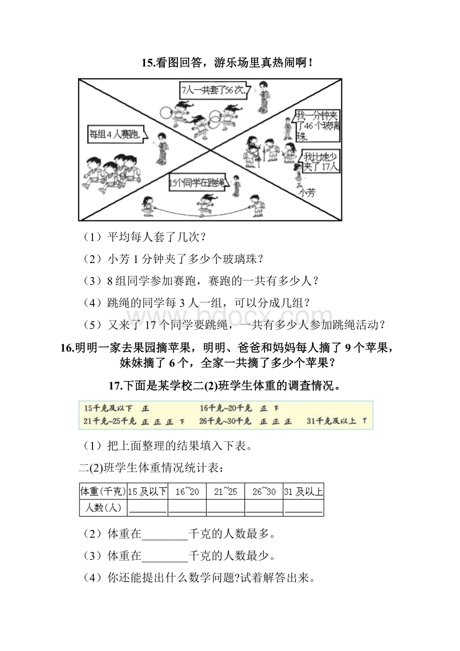 二年级下册数学易错题应用题考点精练.docx_第3页