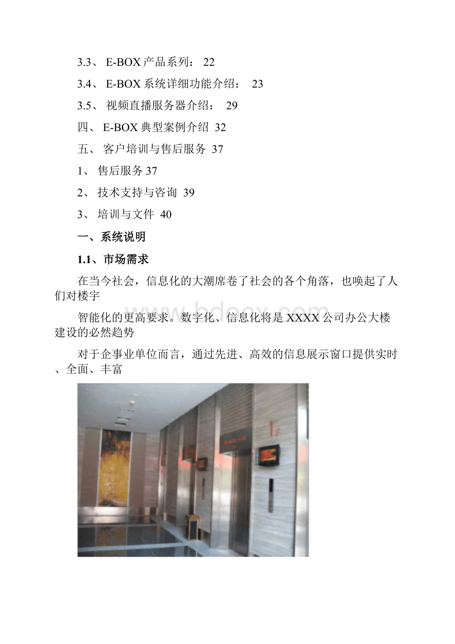 会议室预定预约系统技术方案书.docx_第2页