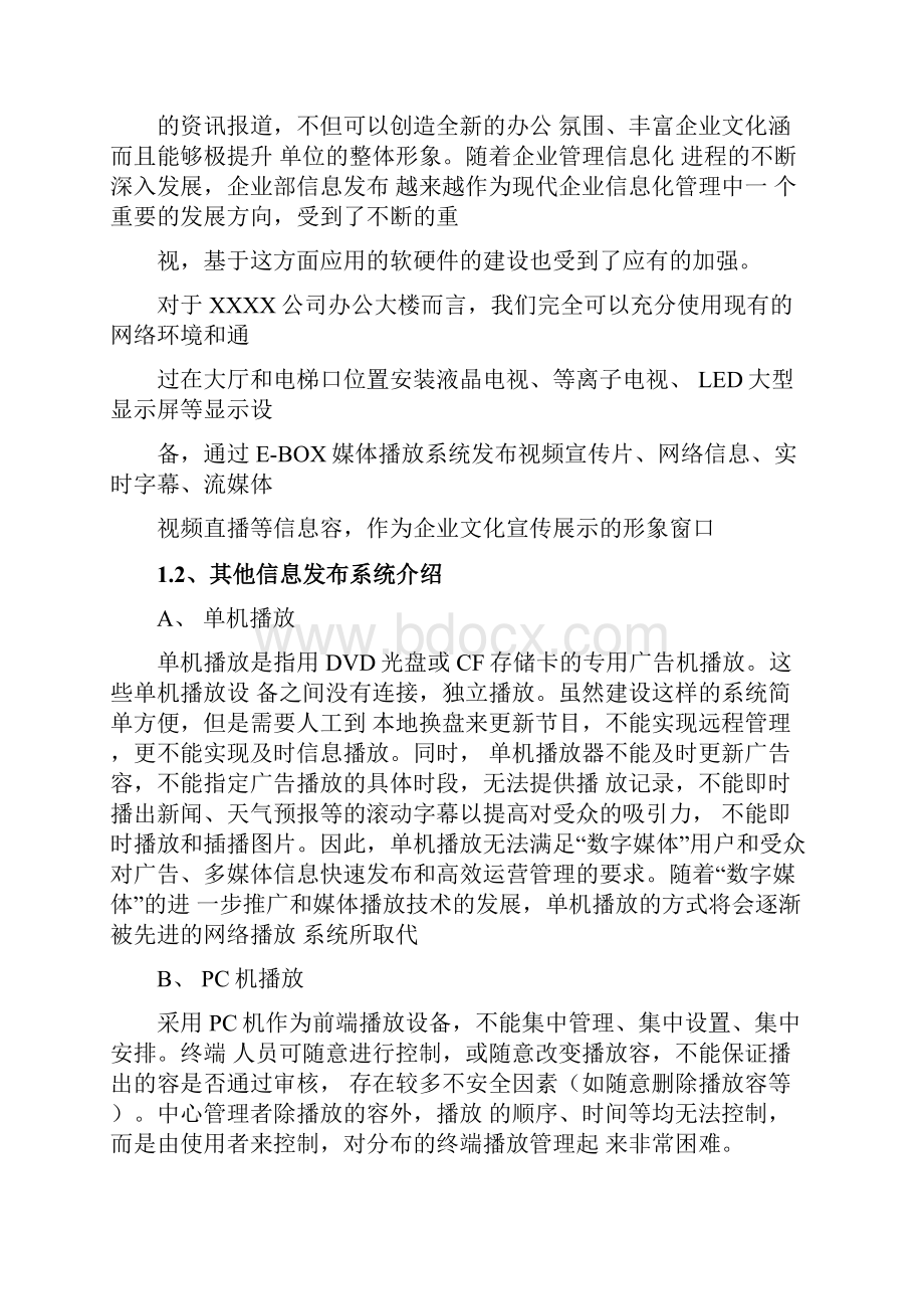 会议室预定预约系统技术方案书.docx_第3页