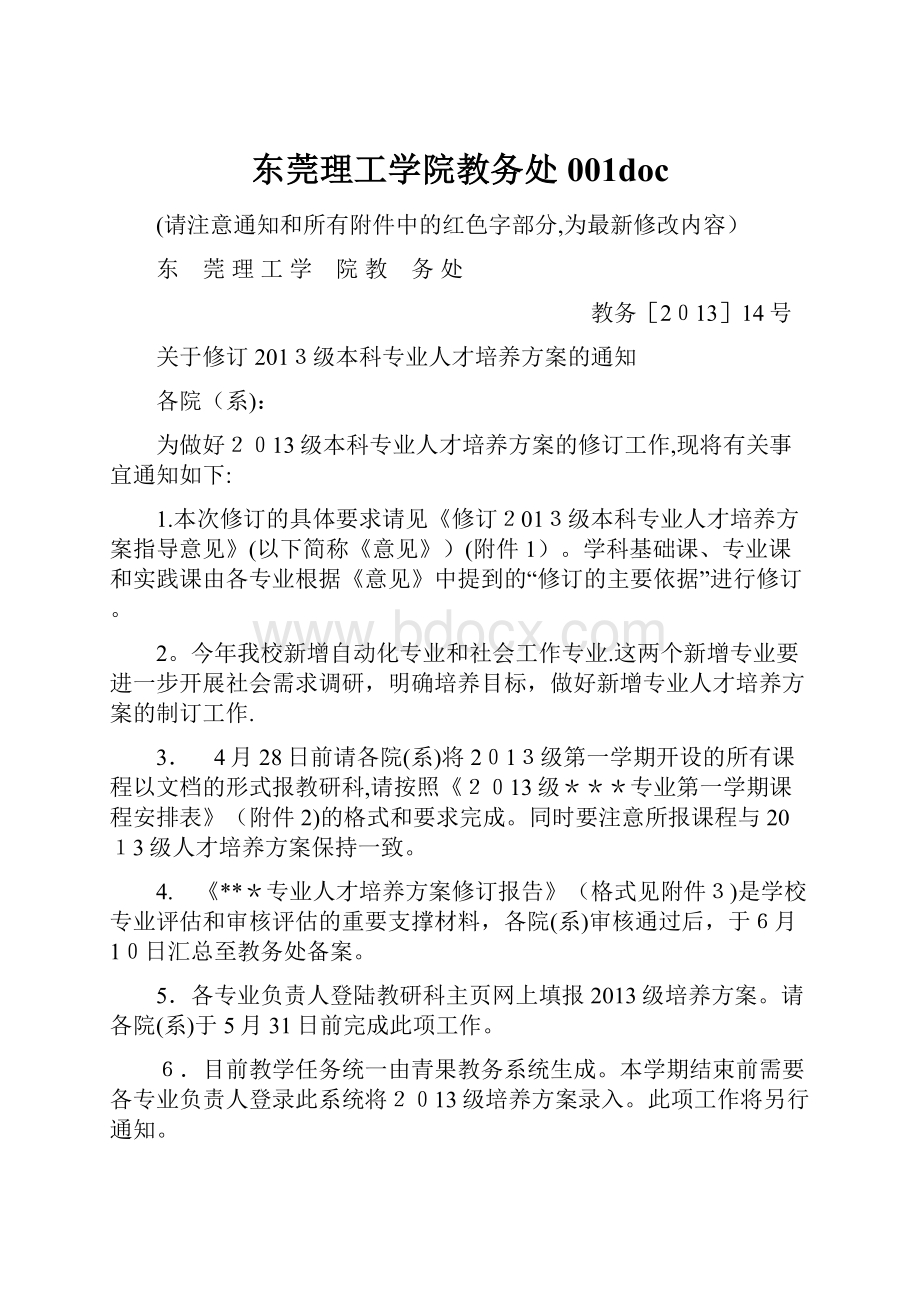 东莞理工学院教务处001doc.docx_第1页