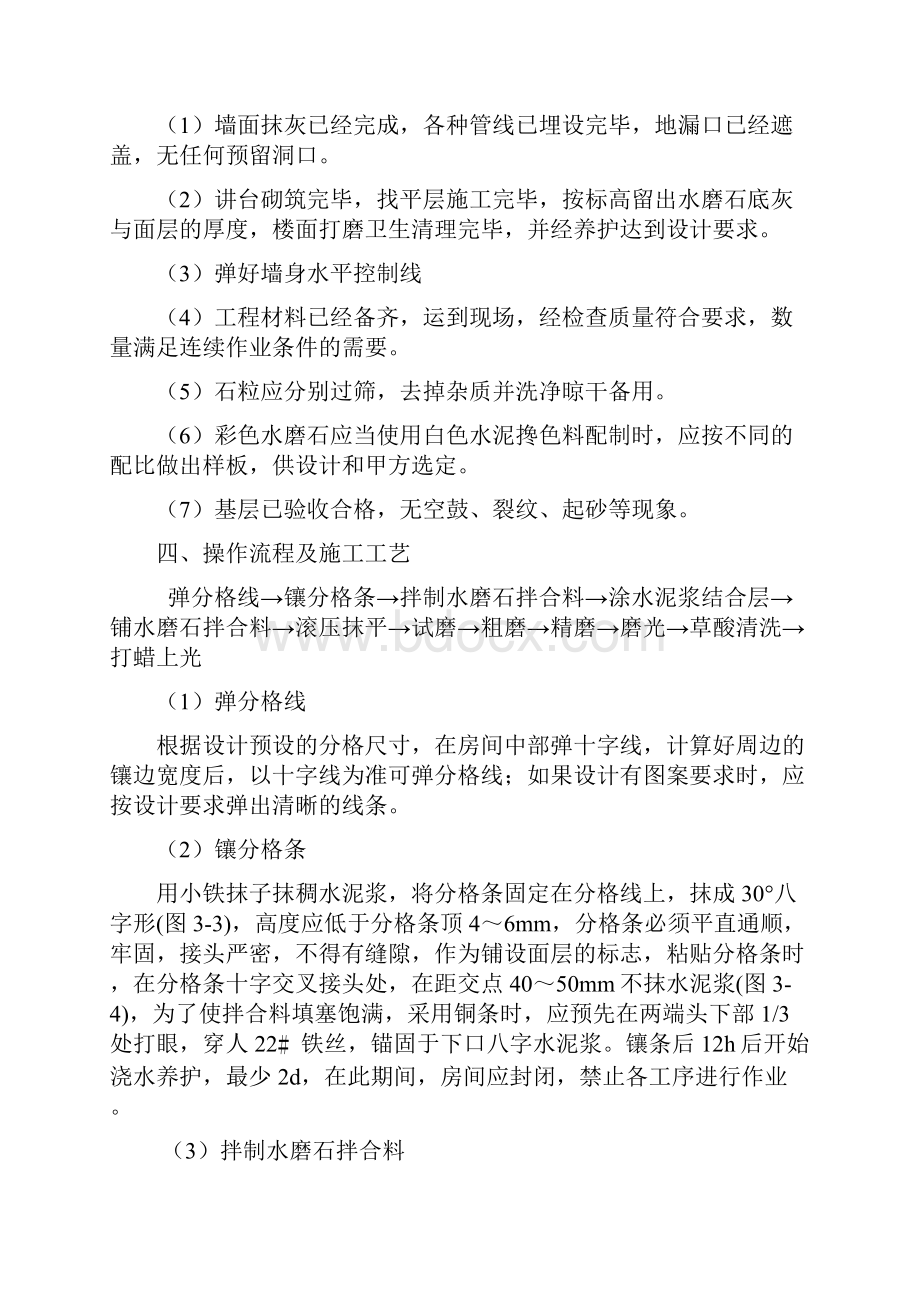 水磨石地面专项施工方案.docx_第3页