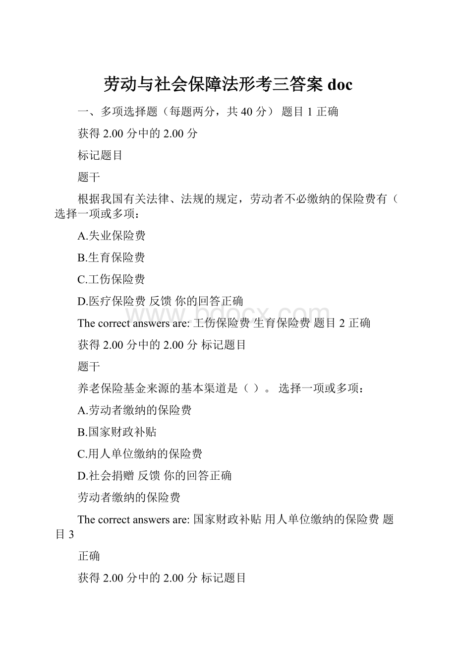 劳动与社会保障法形考三答案doc.docx