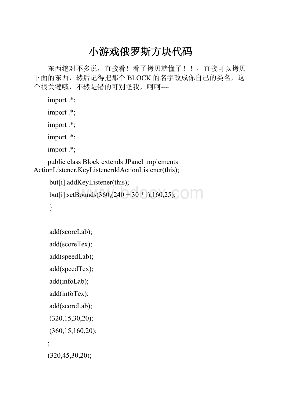 小游戏俄罗斯方块代码.docx_第1页