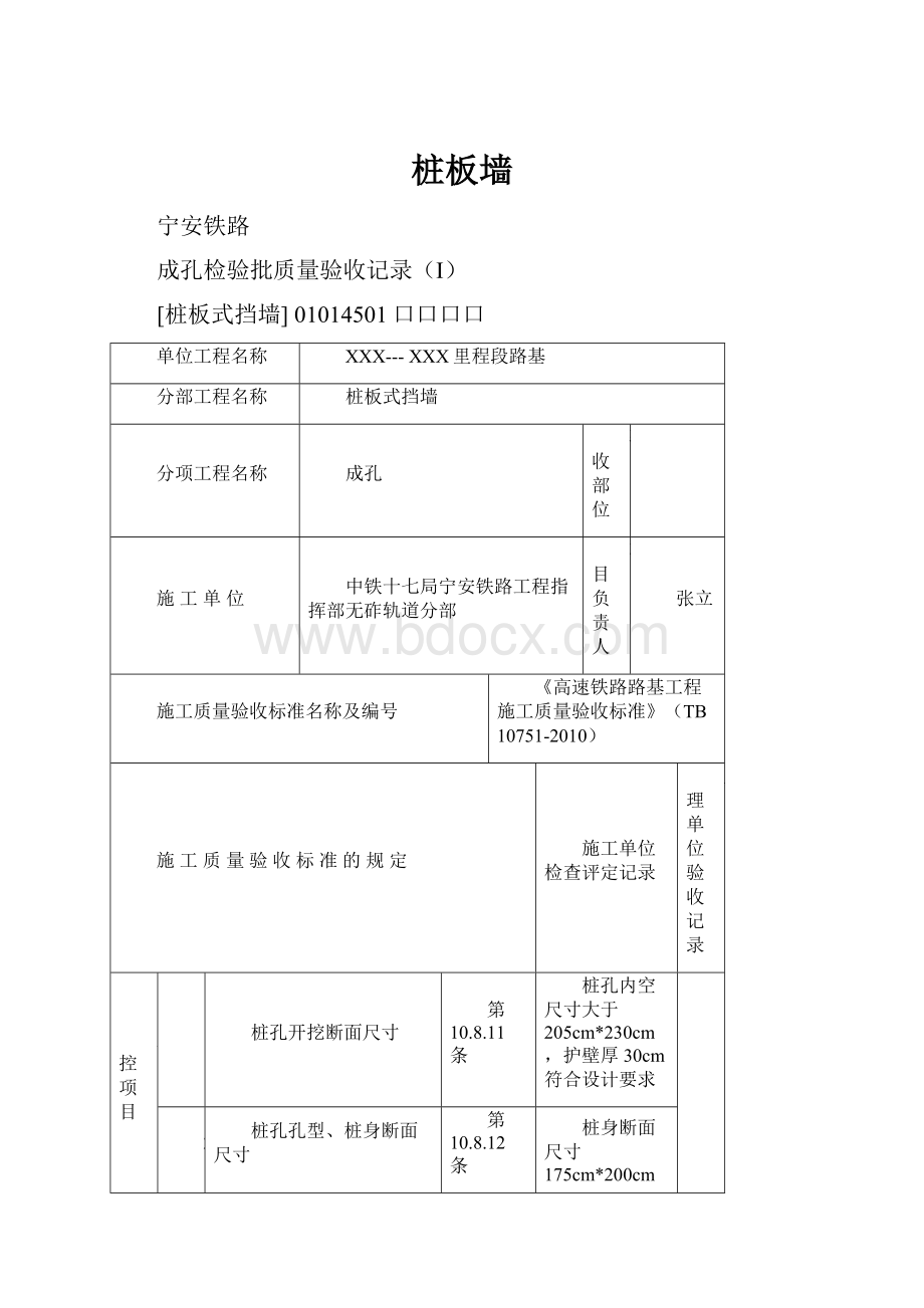 桩板墙.docx_第1页