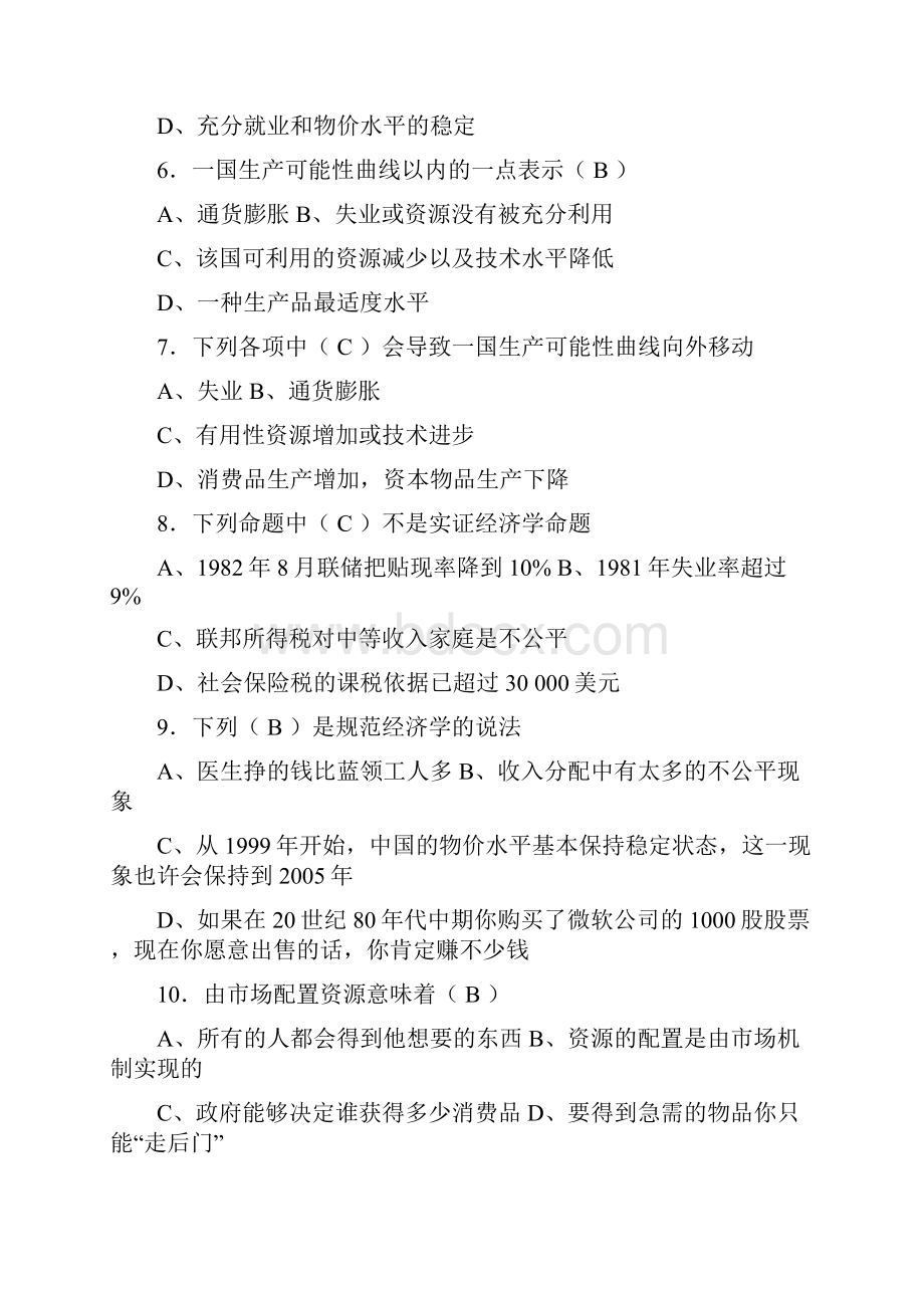 经济学原理习题与答案.docx_第2页