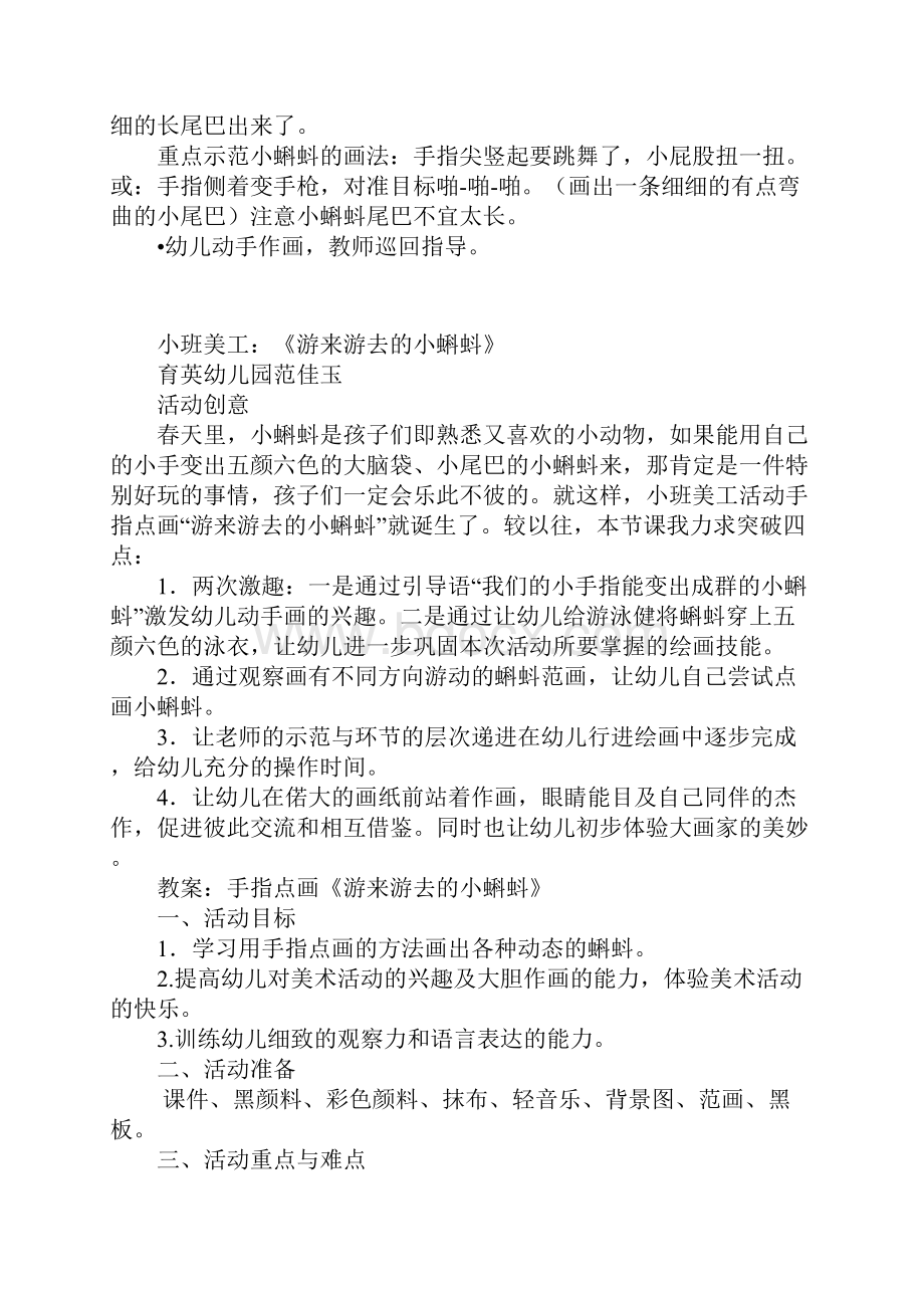 小班美工优秀活动教案及教学反思游来游去的小蝌蚪.docx_第3页