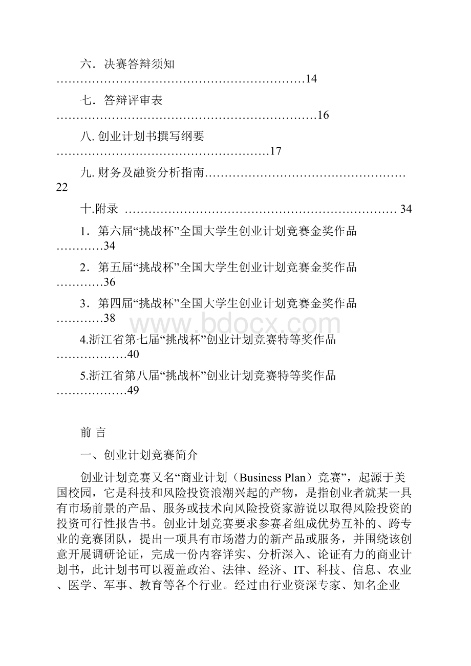 电子商务挑战杯参照模板.docx_第2页