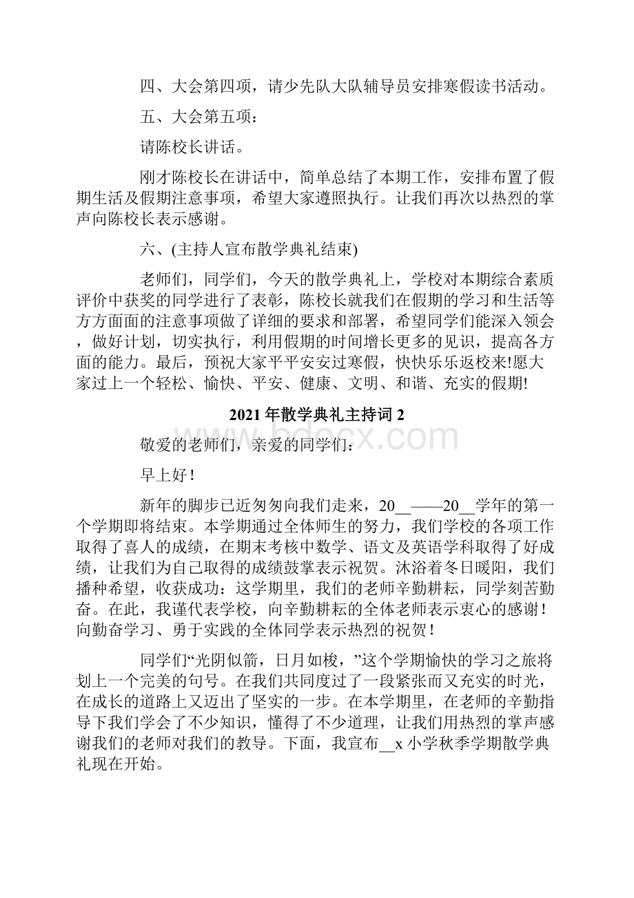 散学典礼主持词.docx_第2页