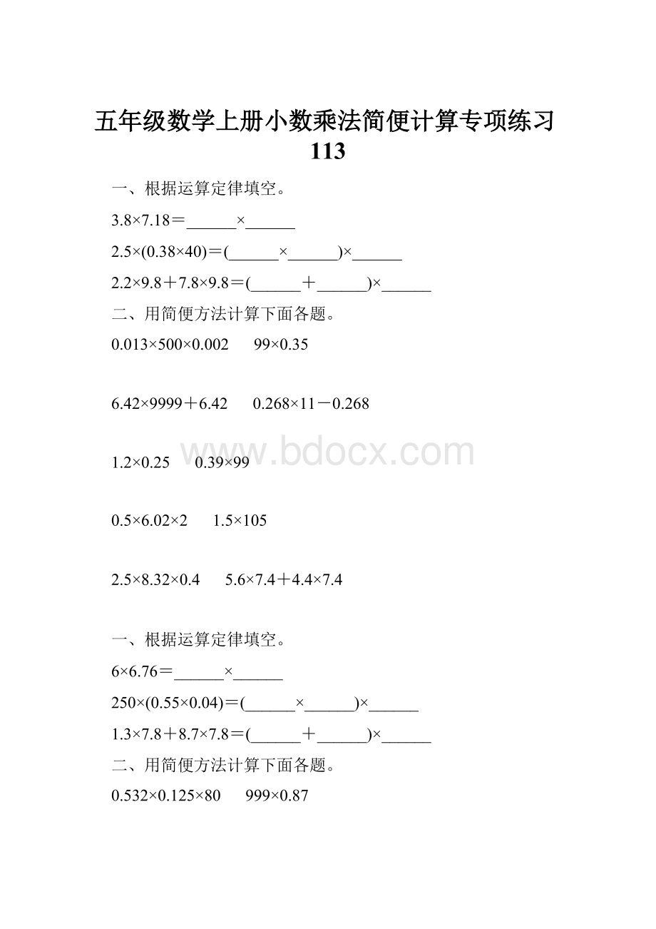 五年级数学上册小数乘法简便计算专项练习113.docx_第1页