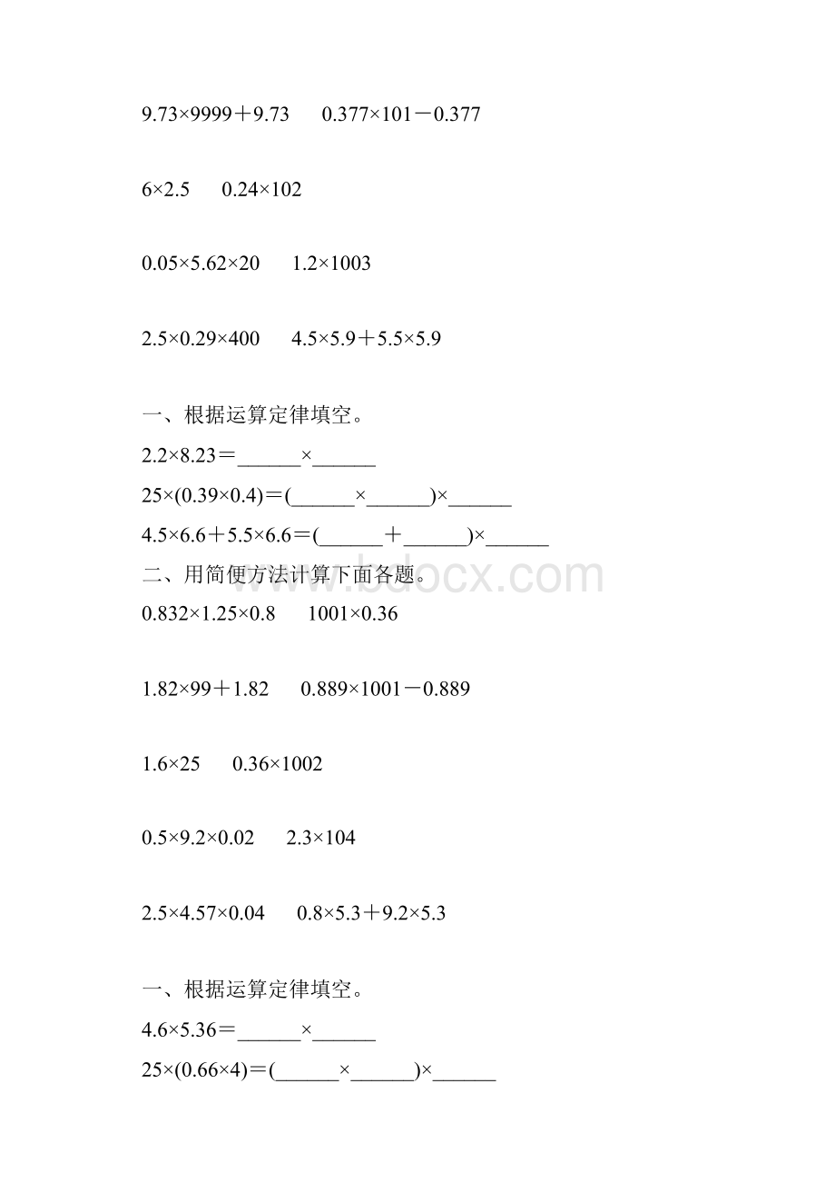 五年级数学上册小数乘法简便计算专项练习113.docx_第2页