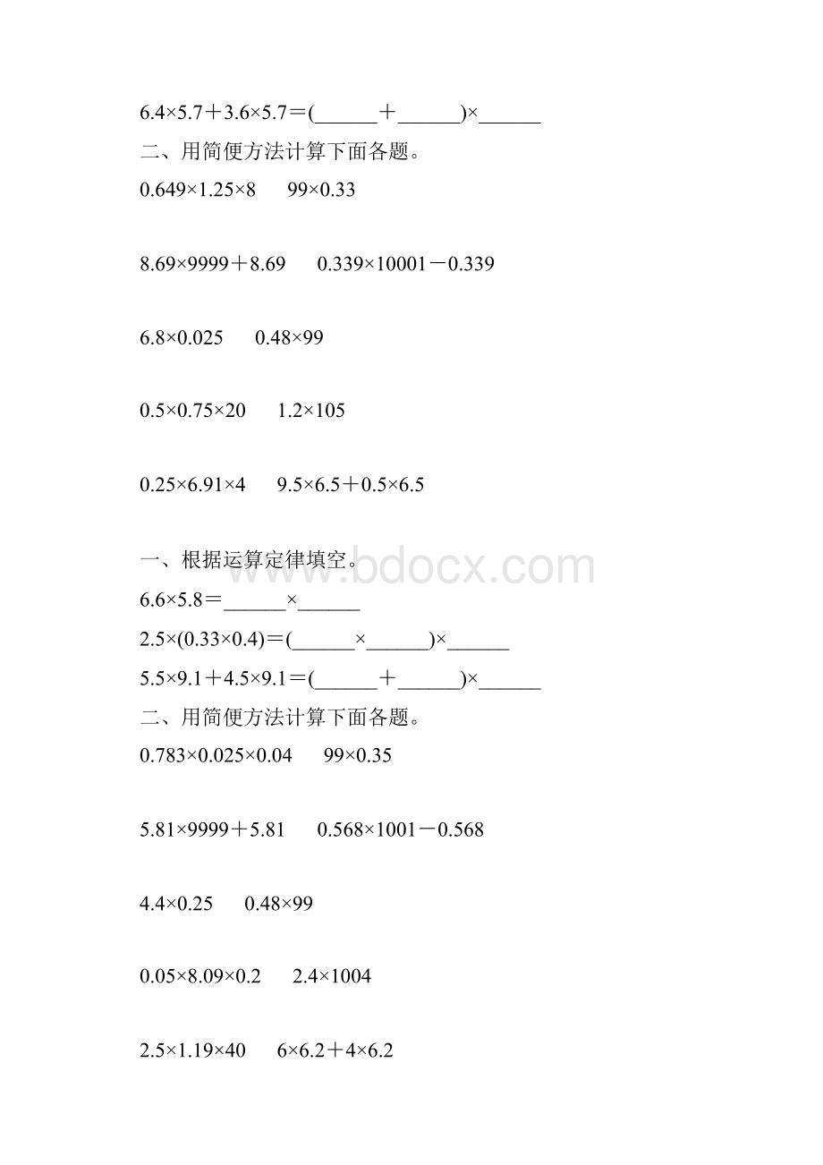 五年级数学上册小数乘法简便计算专项练习113.docx_第3页