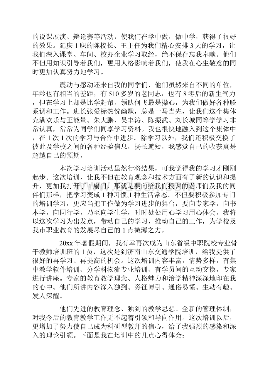 中职骨干教师培训心得体会.docx_第2页