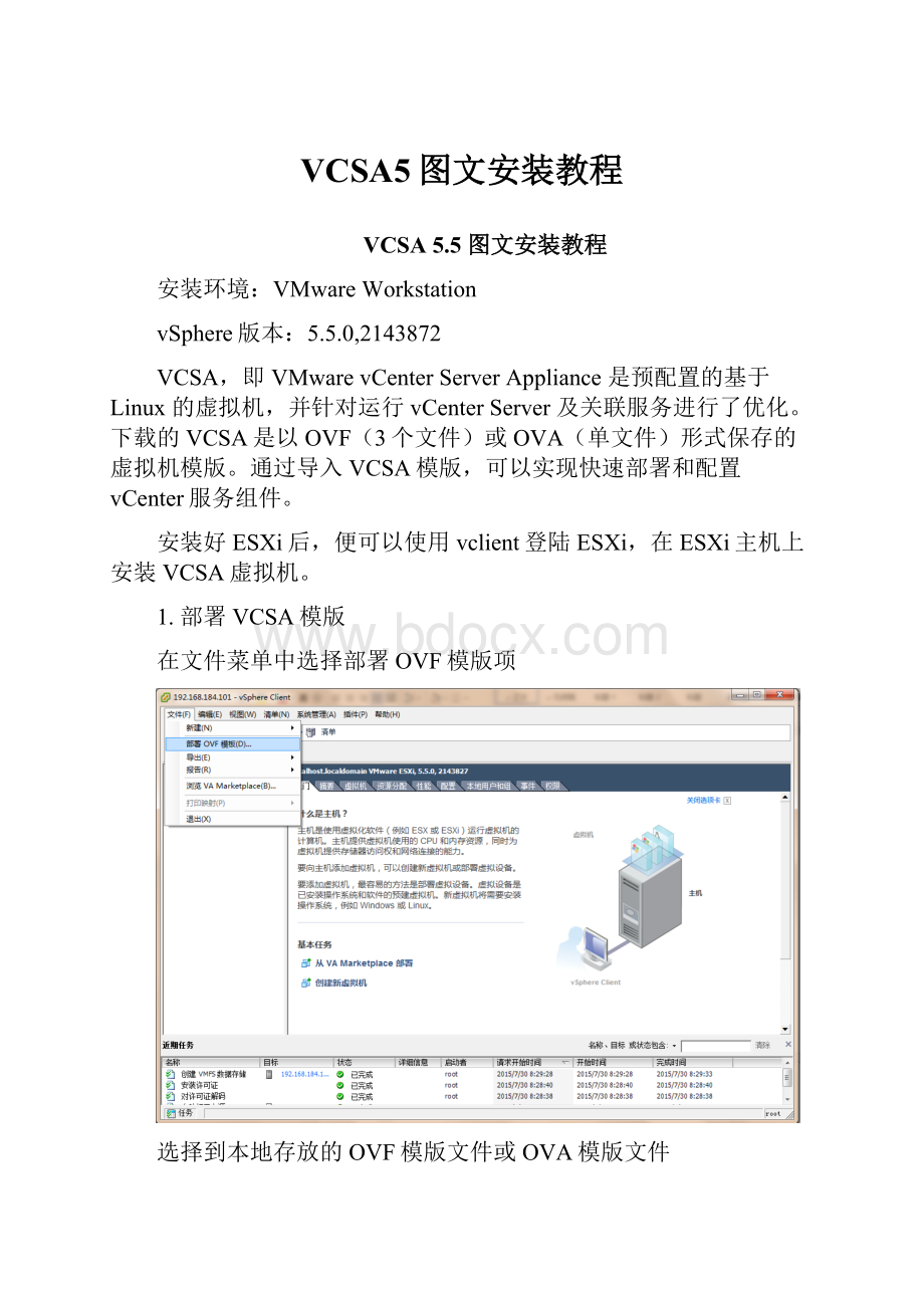 VCSA5图文安装教程.docx_第1页