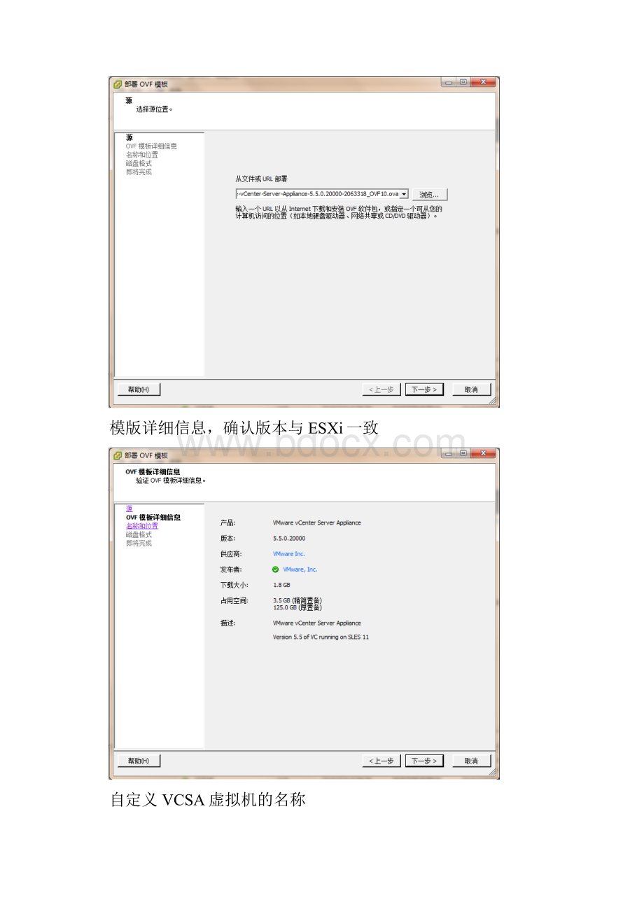 VCSA5图文安装教程.docx_第2页