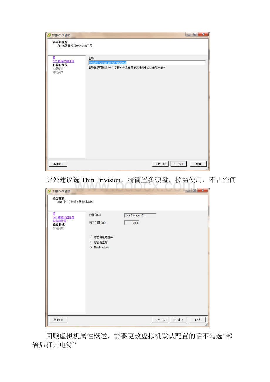 VCSA5图文安装教程.docx_第3页