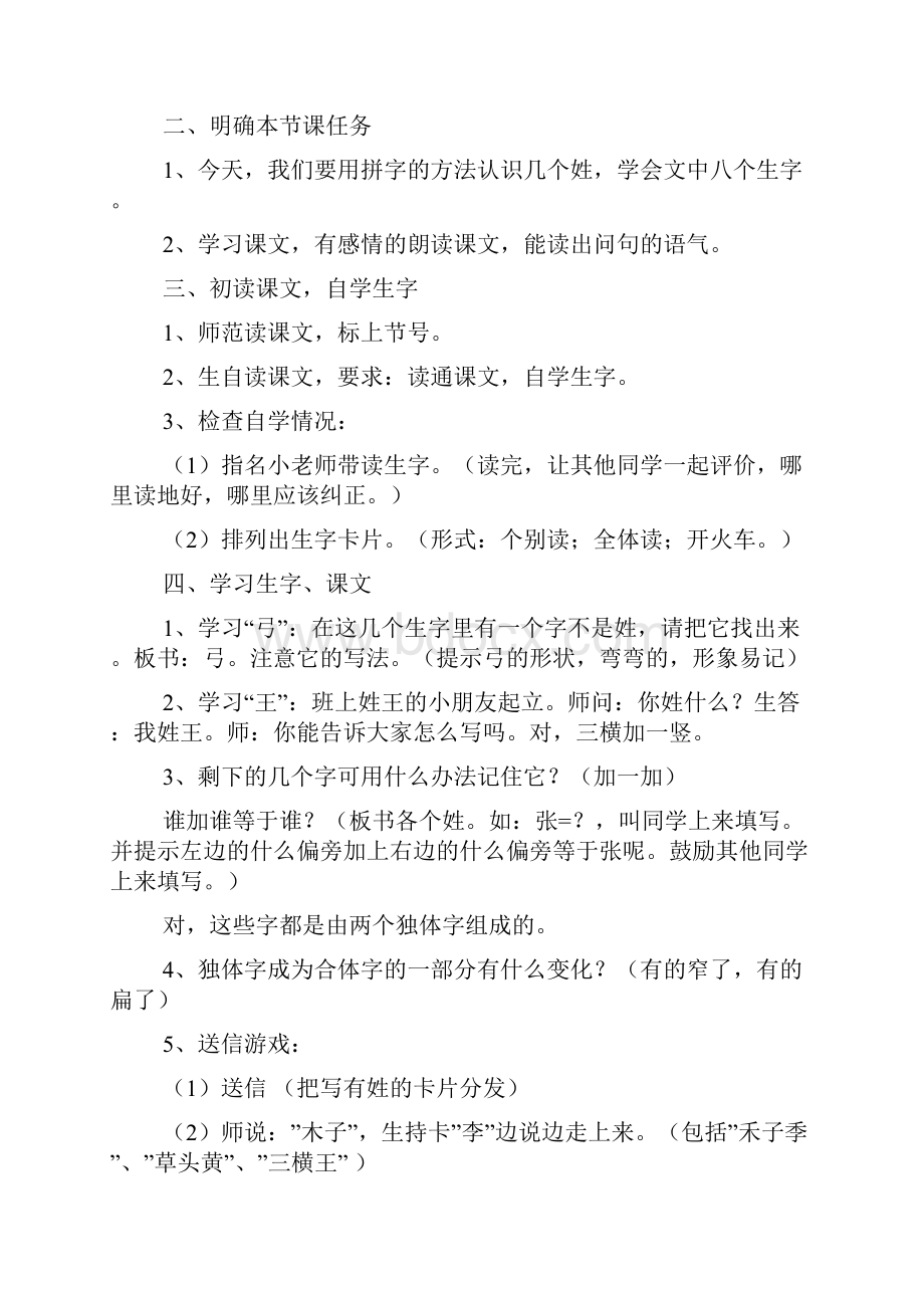 沪教版小学一年级下册语文《你姓什么》教案设计.docx_第2页