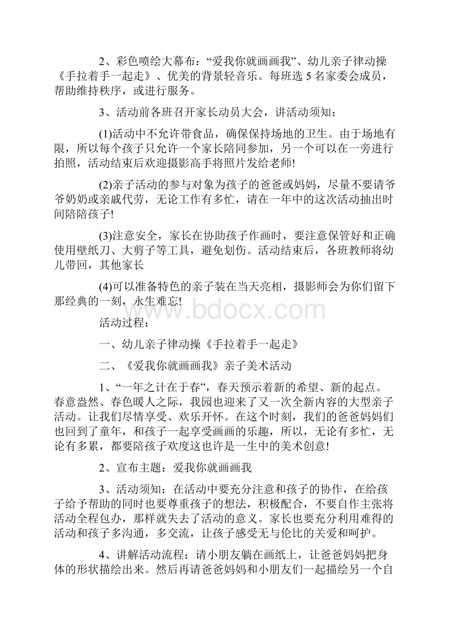 美术活动策划方案.docx_第3页