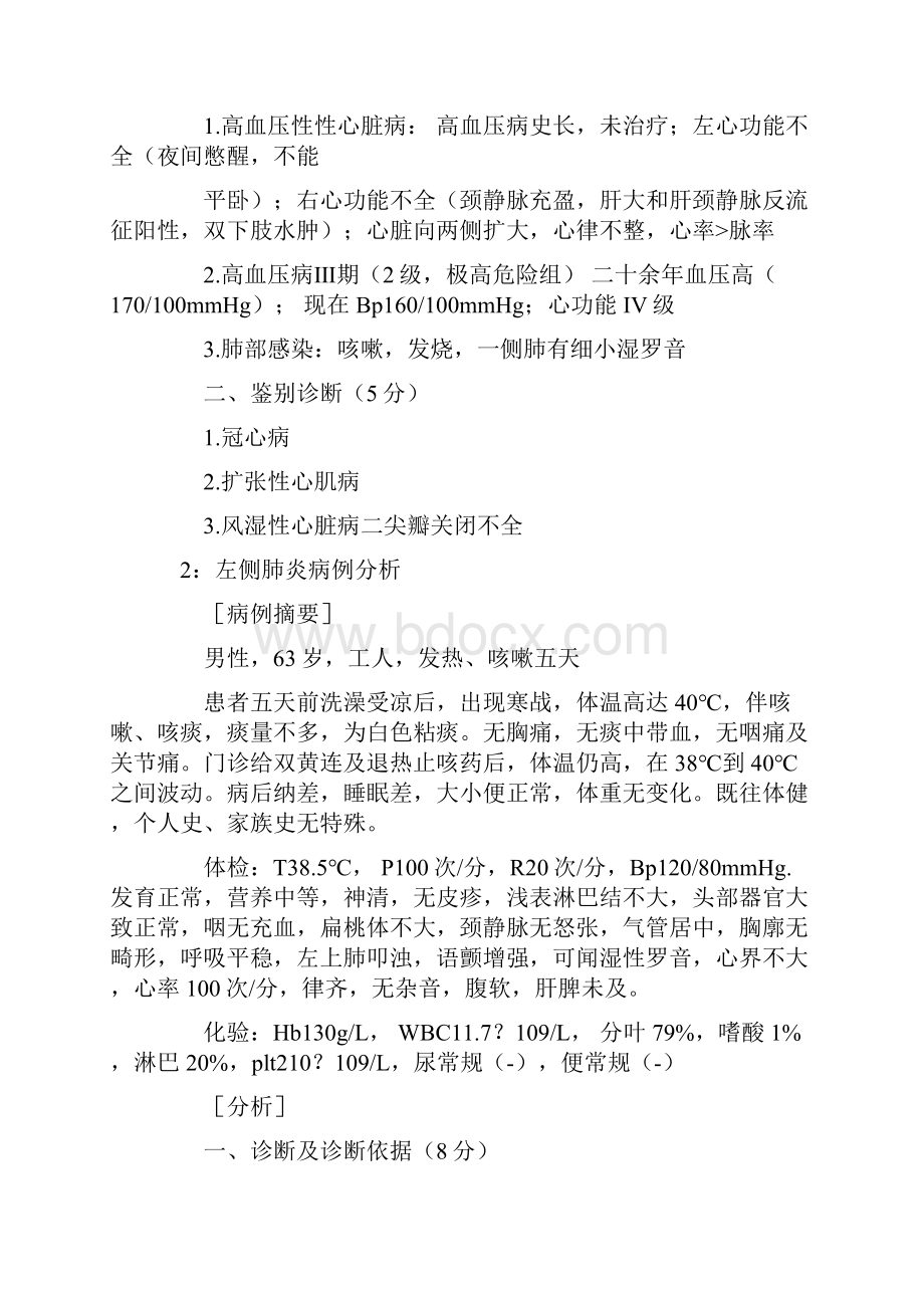 个病例分析及答案.docx_第2页