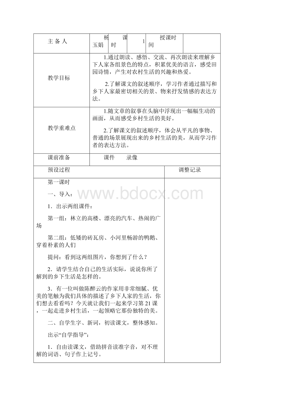 人教版四年级下册教案语文第6单元.docx_第2页