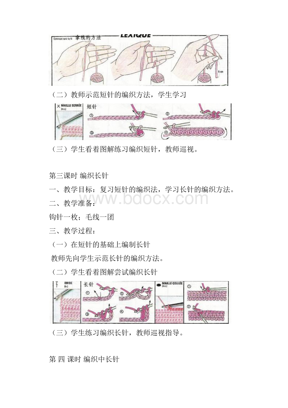 小学拓展性课程编织教案.docx_第3页