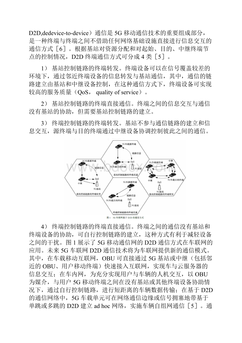 5G在车联网中的应用.docx_第3页