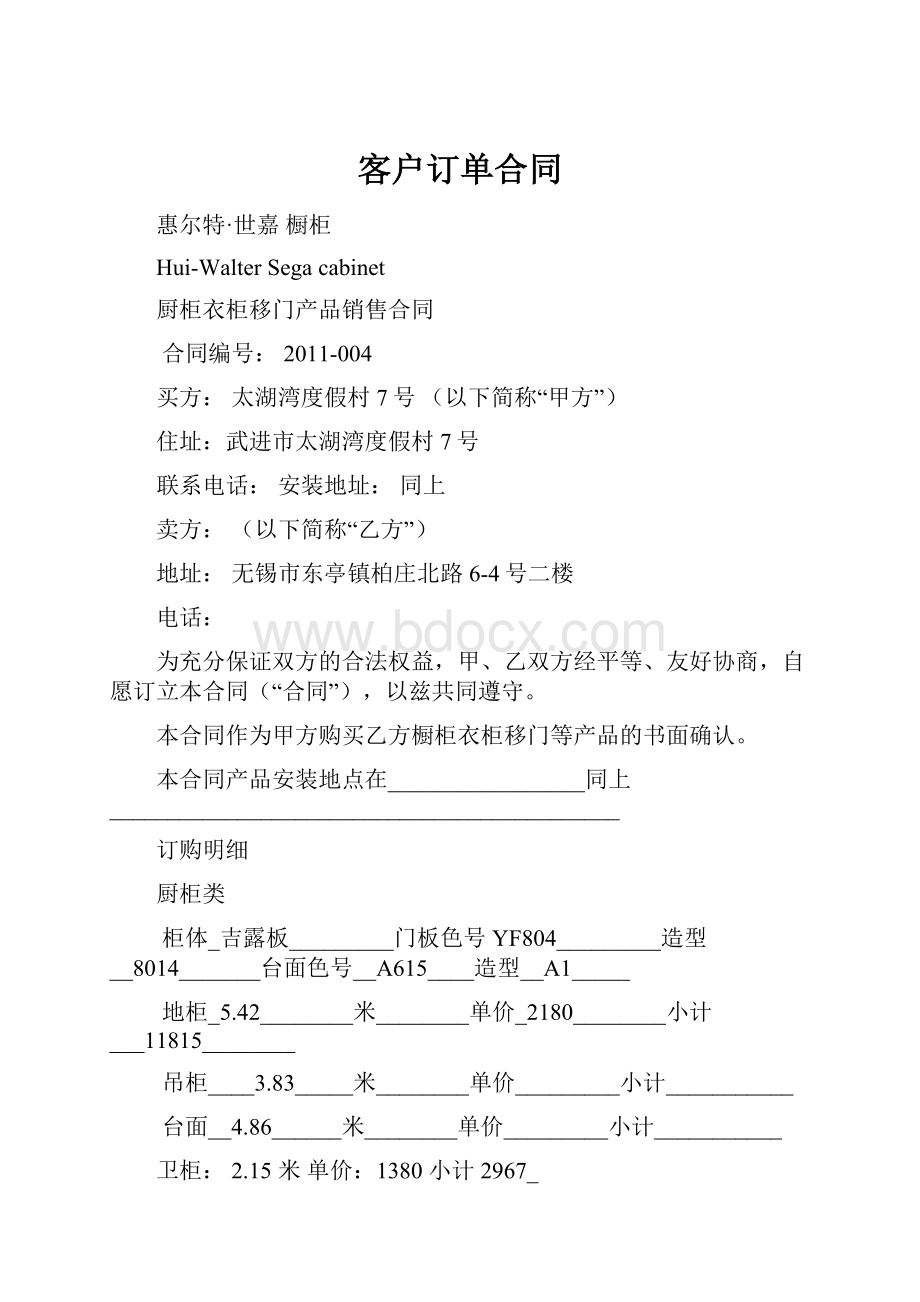 客户订单合同.docx_第1页