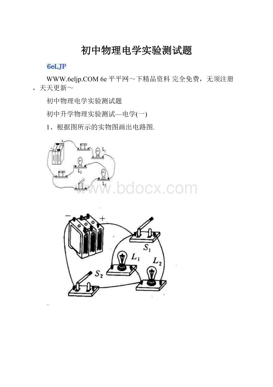 初中物理电学实验测试题.docx