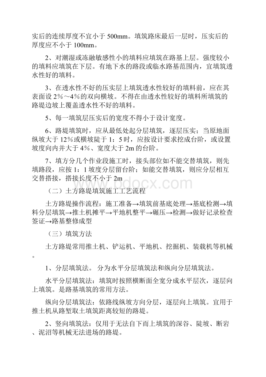 最新二级建造师公路工程实务重点章节总结.docx_第3页