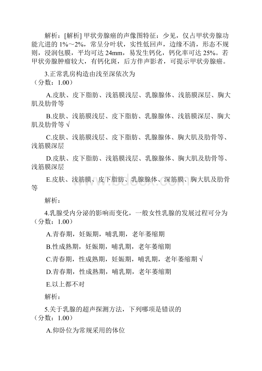 CDFI医师业务能力考评24.docx_第2页