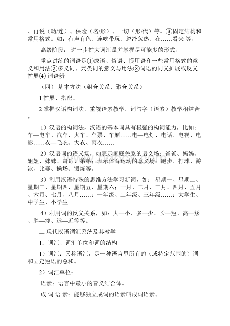 现代汉语词汇黄柏林.docx_第2页