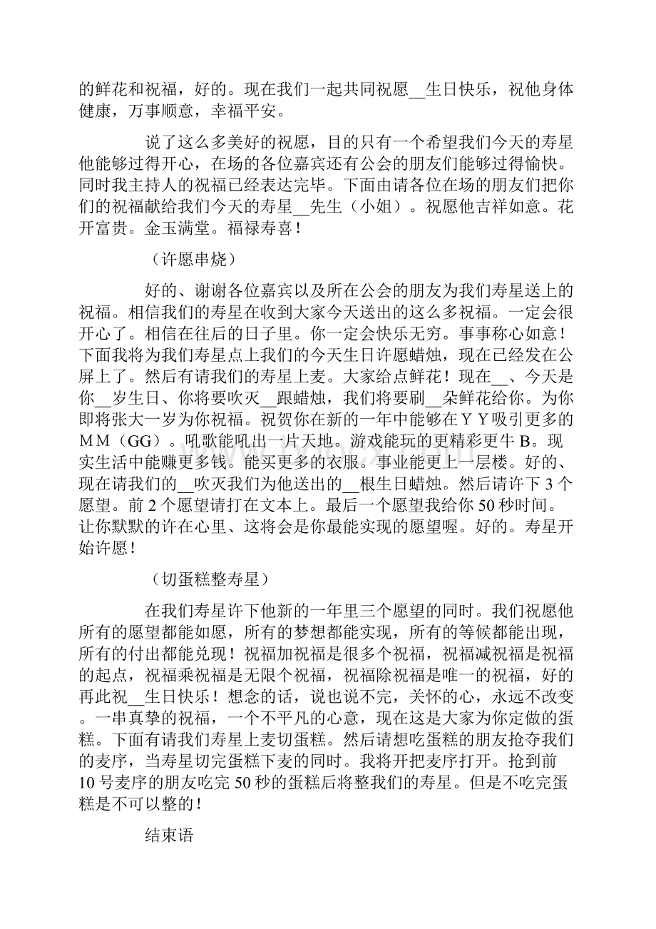 主持生日会的主持词八篇.docx_第2页