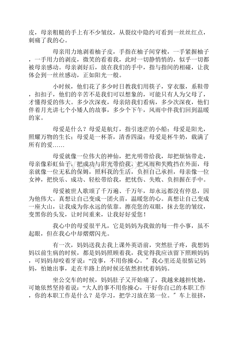 母爱伴我成长作文600字精选.docx_第2页