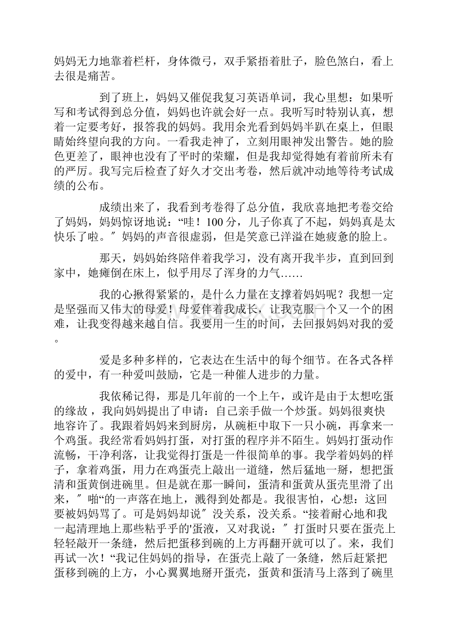 母爱伴我成长作文600字精选.docx_第3页