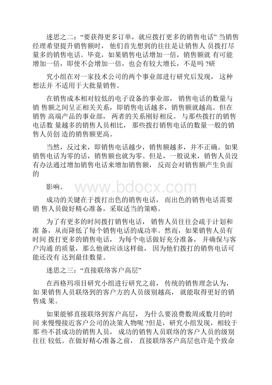 营销中的十大误区.docx_第2页