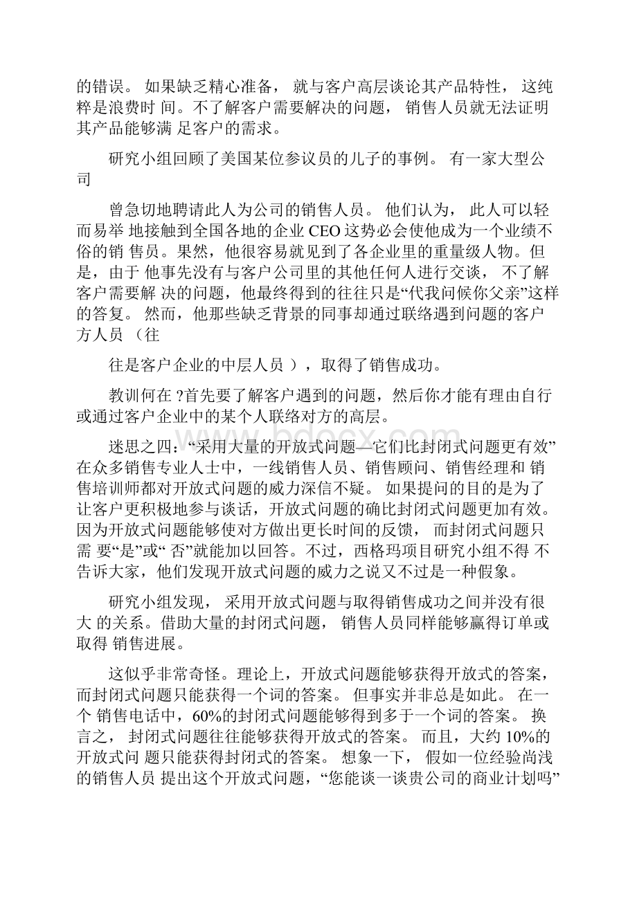 营销中的十大误区.docx_第3页