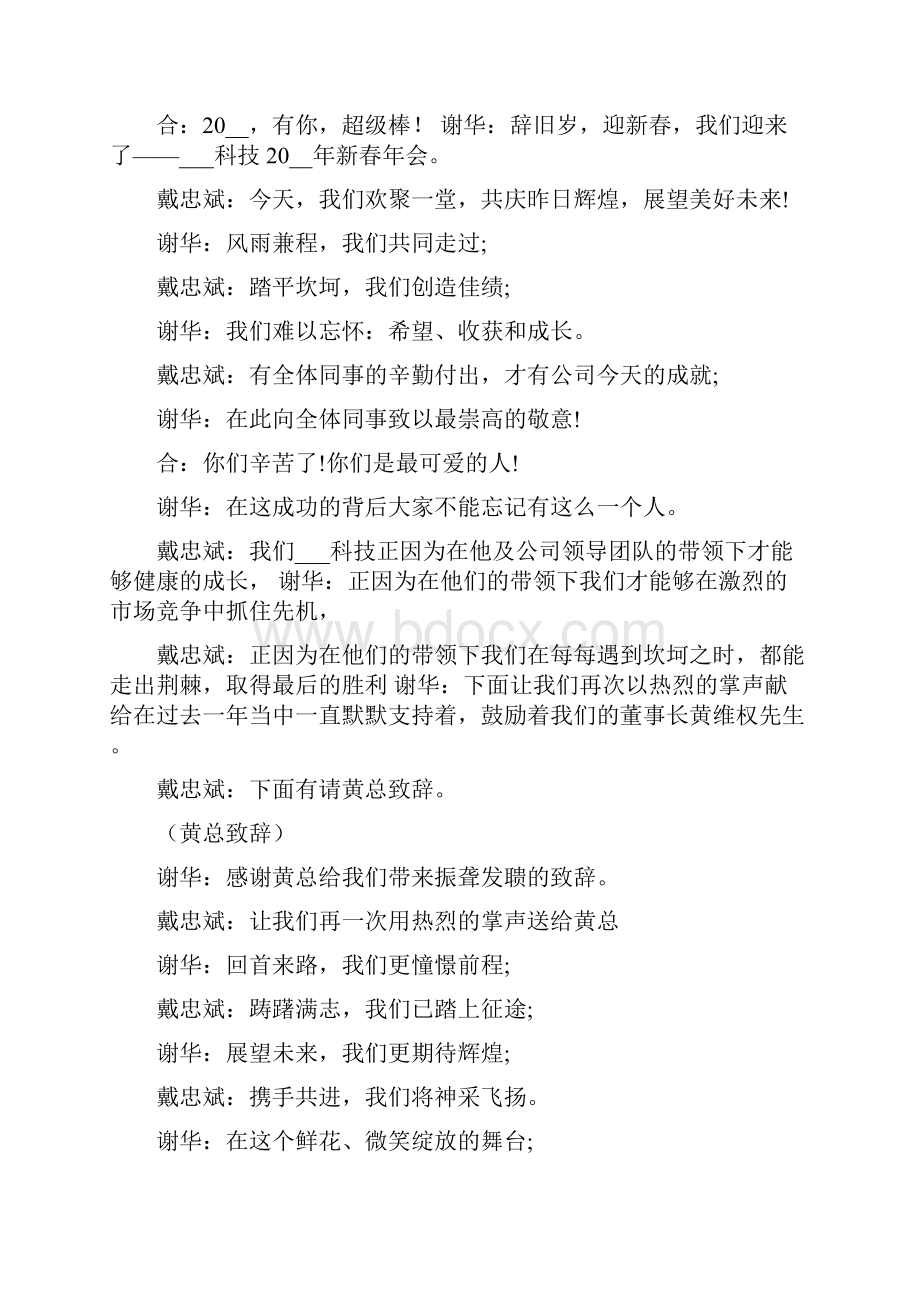 国庆晚会主持词央视国庆晚会主持词.docx_第2页