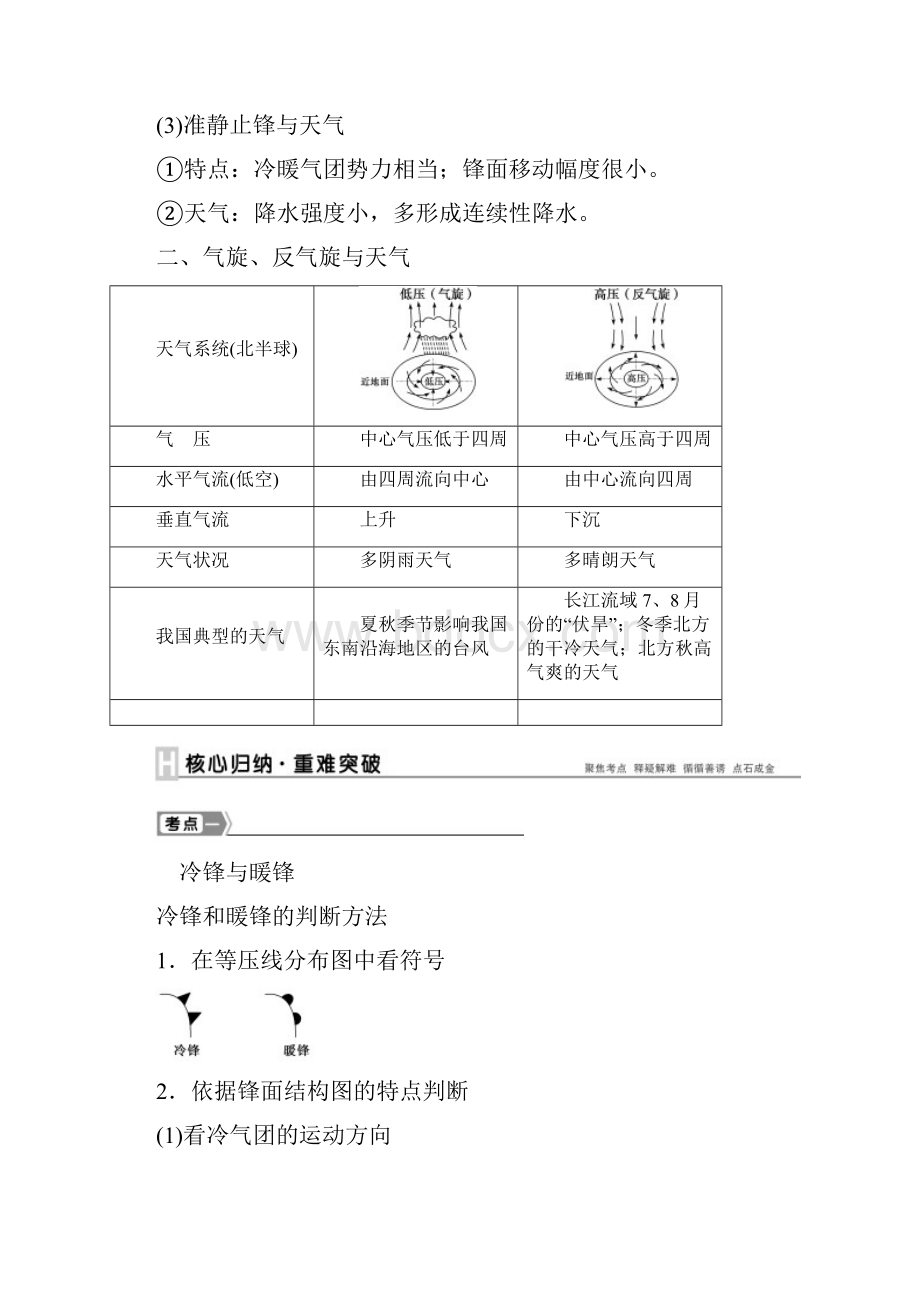 高考地理新一轮复习 第二章 第7讲 常见天气系统教案.docx_第3页