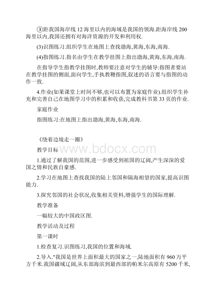 北师大版品德与社会五上《俯瞰祖国大地》WORD版教案.docx_第3页