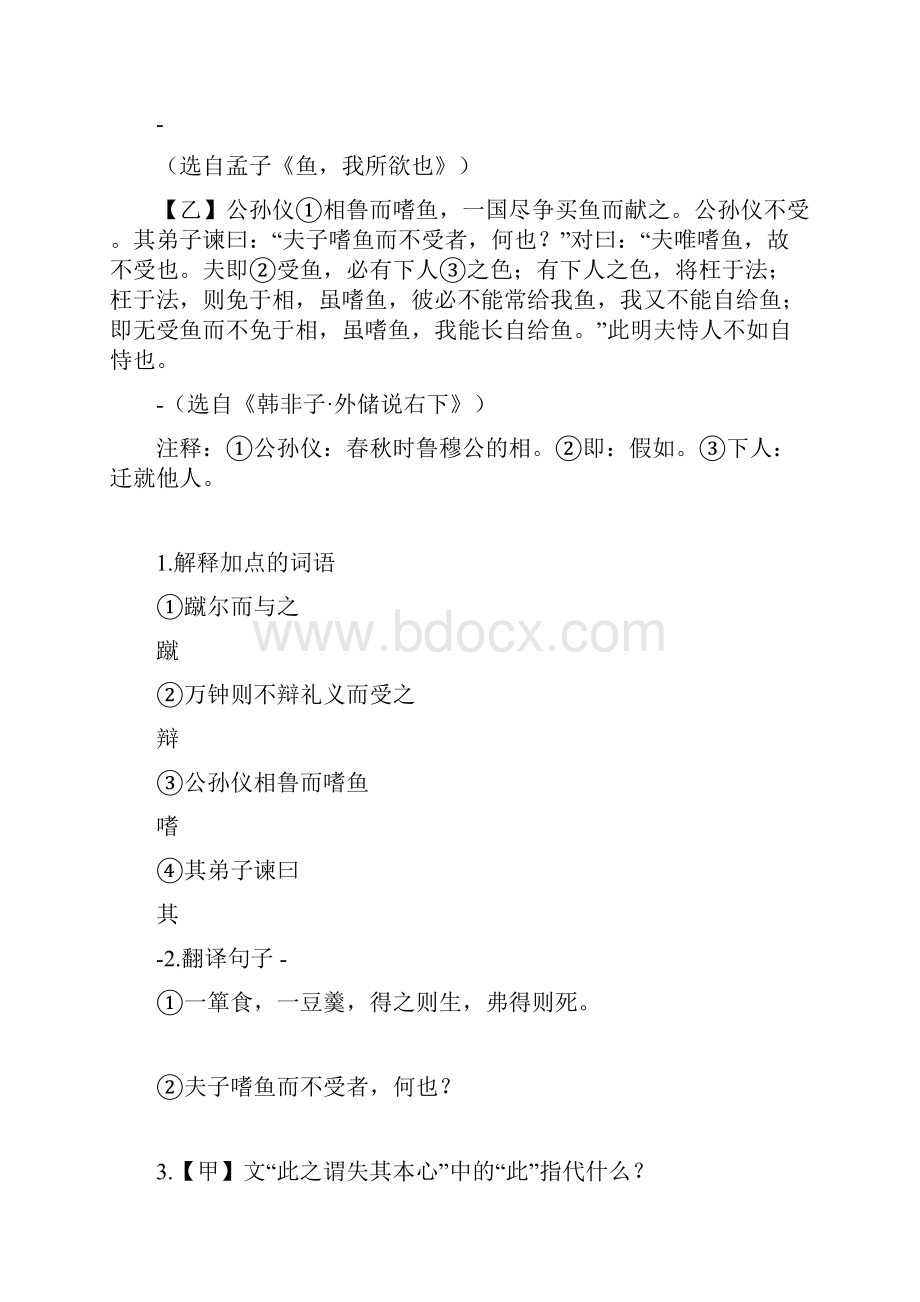 《鱼我所欲也》与课外文言文比较阅读及参考答案优选.docx_第3页